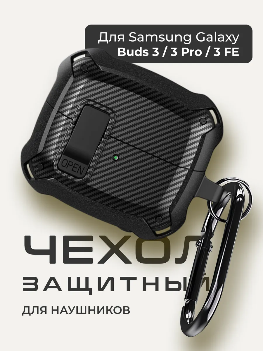 Чехол для Samsung Galaxy Buds 3 3 Pro 3 FE