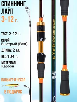 Спиннинг для рыбалки лайт легкий 2 м тест 3-12 PRO.FISH 296822440 купить за 1 833 ₽ в интернет-магазине Wildberries