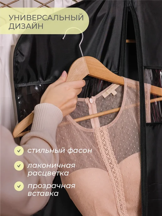 Всё на местах Чехол для хранения одежды с карманами черный 110х60, 110x60, фото 8
