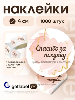 Наклейки спасибо за покупку GetLabel Pro 296825862 купить за 649 ₽ в интернет-магазине Wildberries