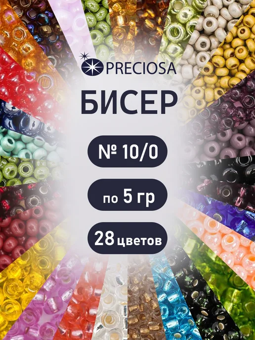 Preciosa Бисер чешский Прециоза 2,3 мм 28 цветов по 5 г, 28 цв., 5 г