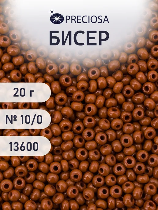 Preciosa Бисер чешский непрозрачный 10 0 20г Прециоза-13600, 20 г