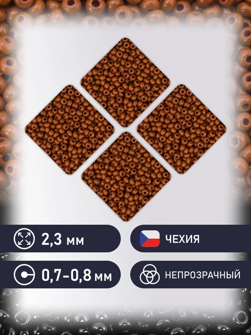 Preciosa Бисер чешский непрозрачный 10 0 20г Прециоза-13600, 20 г, фото 2