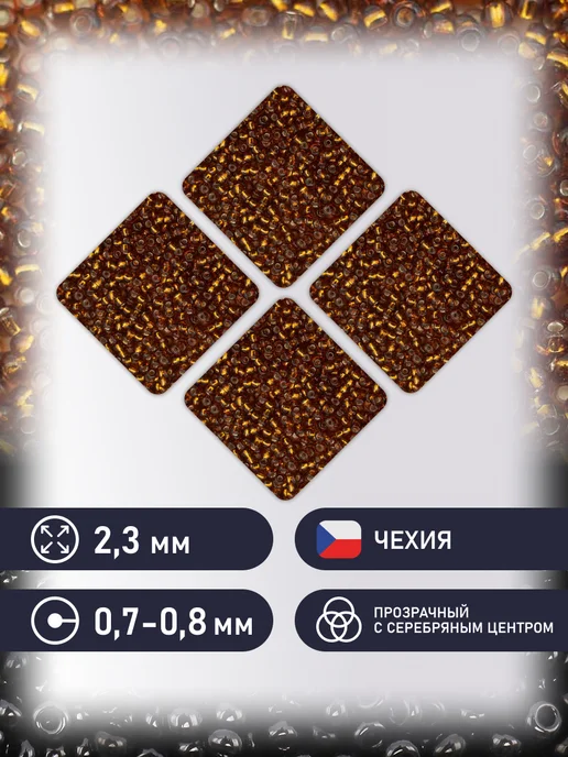 Preciosa Бисер для плетения прозрачный 10 0 20г Прециоза.17090, 20 г, фото 2