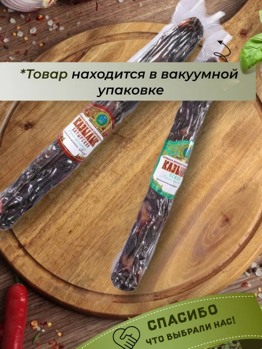 Uiminlek Казы (казылык) - колбаса сыровяленая из конины халяль 3шт, 3 шт, фото 6