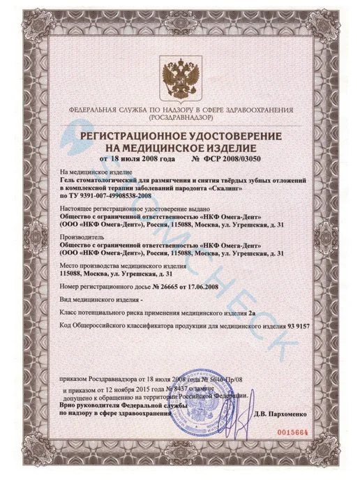 Омега-Дент Скалинг - гель для размягчения и снятия зубных отложений, 2 шт, фото 2