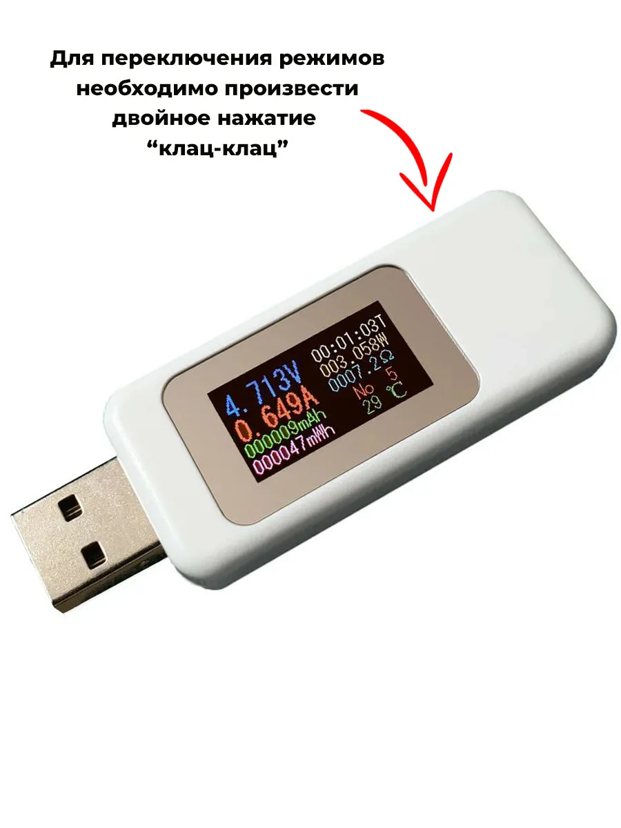 USB-тестер KWS-MX18L БЕЛЫЙ