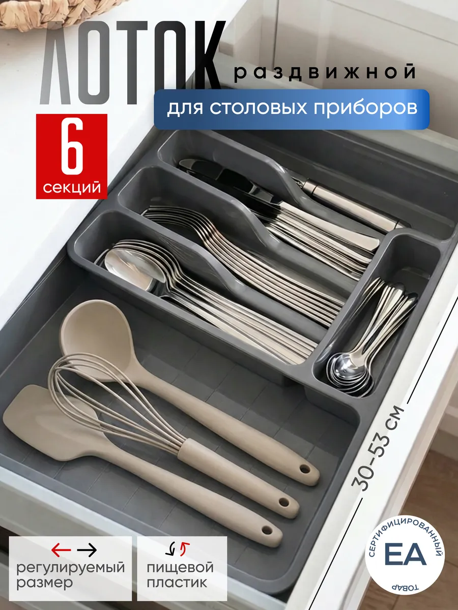 Лоток для столовых приборов в ящик