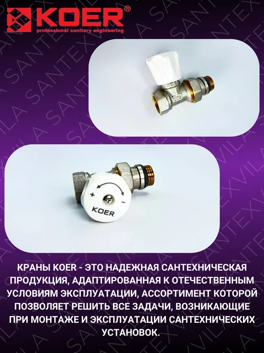 Koer Вентиль радиаторный прямой с системой "Антипротечка", белый, фото 2