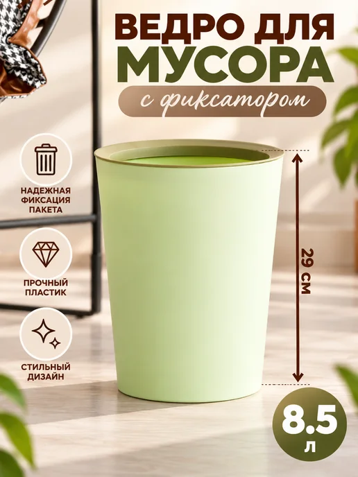 CHAHUA Мусорное ведро с фиксатором 10 л контейнер для мусора, 8,5 л