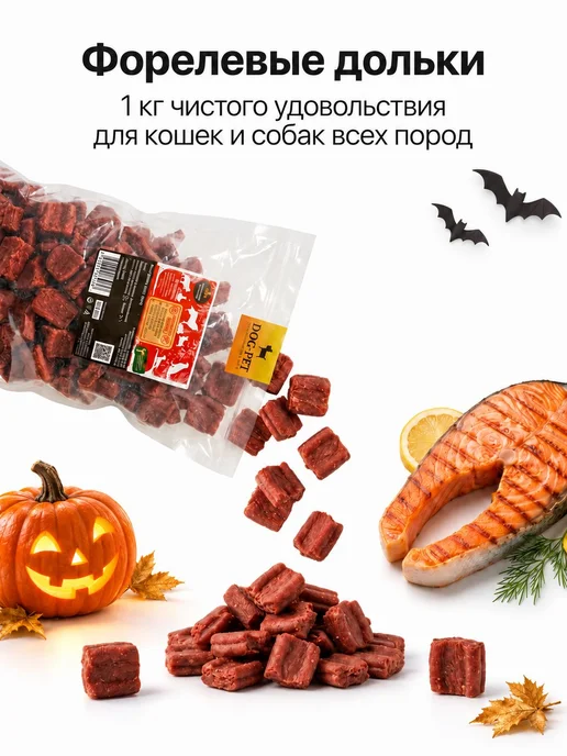 Форелевые дольки для собак и кошек Dog-Pet, рыбное лакомство, 3 кг, 1 кг