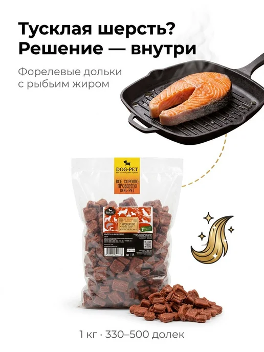 Форелевые дольки для собак и кошек Dog-Pet, рыбное лакомство, 3 кг, 1 кг, фото 2