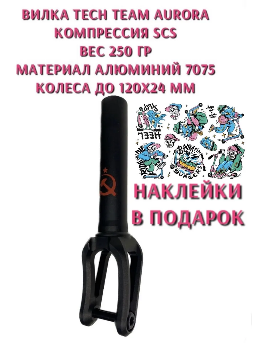 Вилка для трюкового...