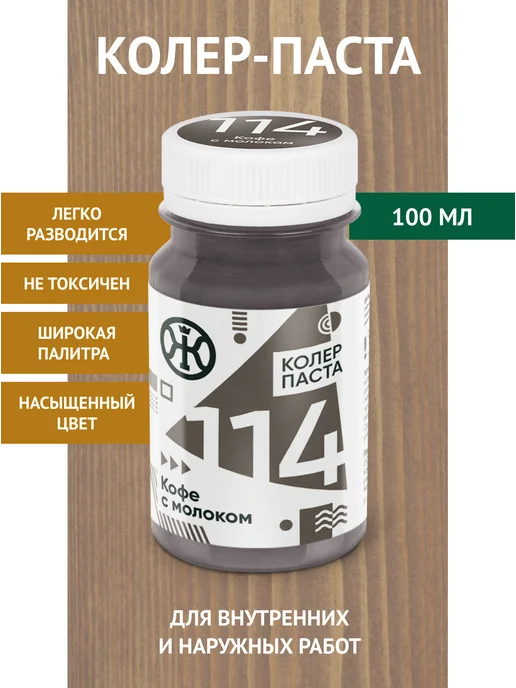 Живица Царские краски Колеровочная паста Живица, цвет 114 Кофе с молоком, 100 мл, 100 мл