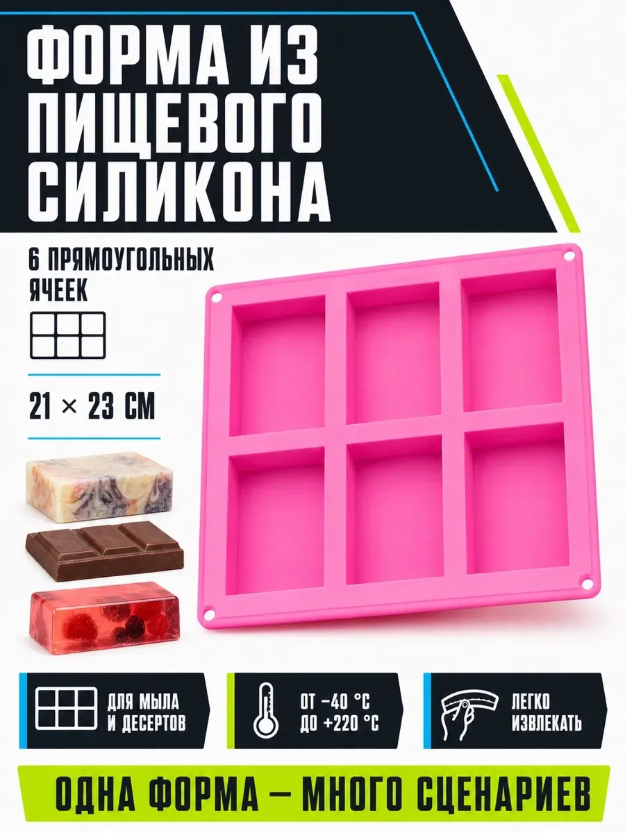 Силиконовая форма для мыла прямоугольный молд