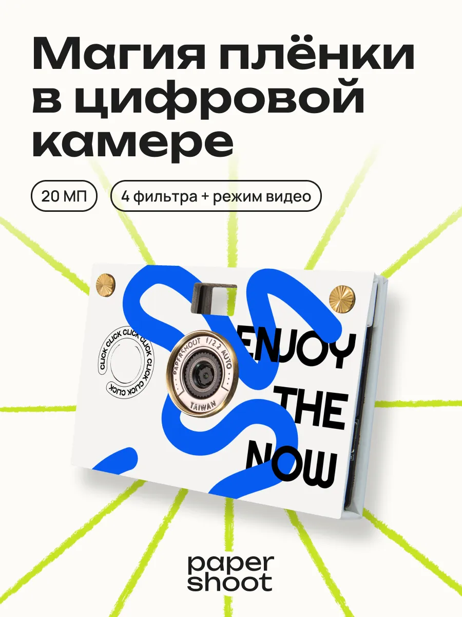 Компактный фотоаппарат The now