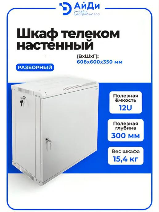 ЦМО Шкаф телекоммуникационный 12U разборный, серый, фото 2