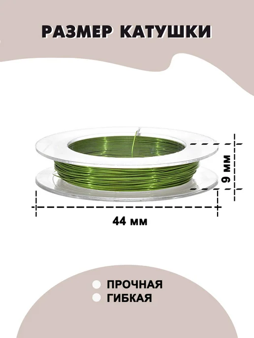 Наперсток Проволока для бисера набор 0,3мм 10м, 10 м, фото 2