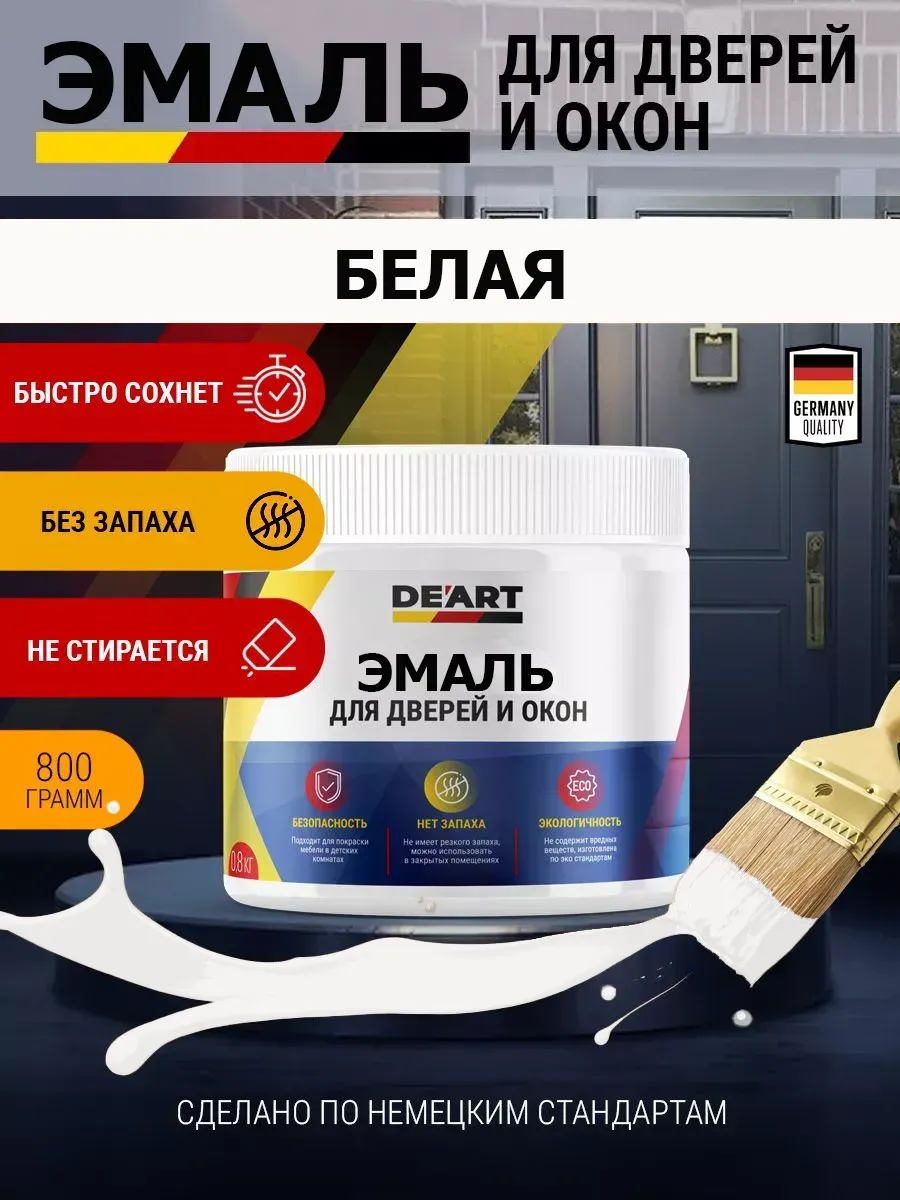 Эмаль для окон и дверей белый