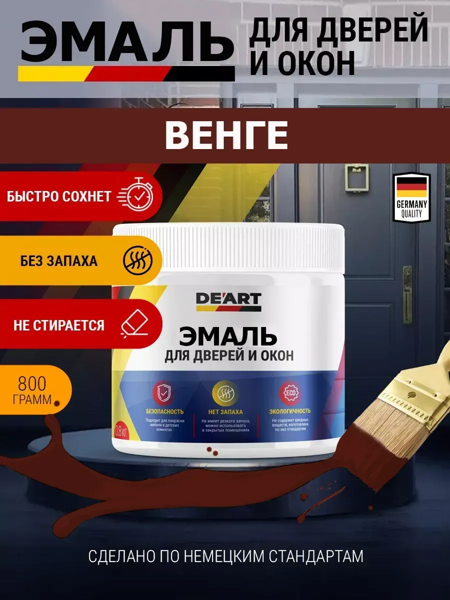 Эмаль для окон и дверей венге