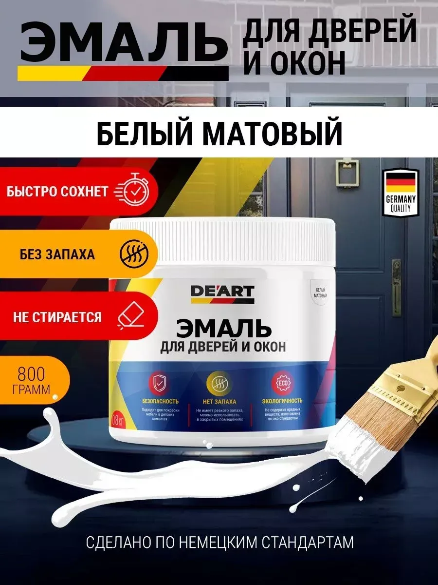 Эмаль для окон и дверей белый матовый