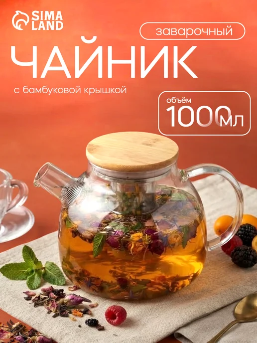 BellaTenero Чайник стеклянный заварочный Эко 1.8 л с метал. ситом, 900 мл