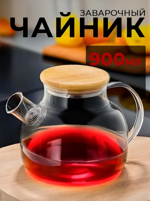 BellaTenero Чайник стеклянный заварочный Эко 1.8 л с метал. ситом, 900 мл, фото 4