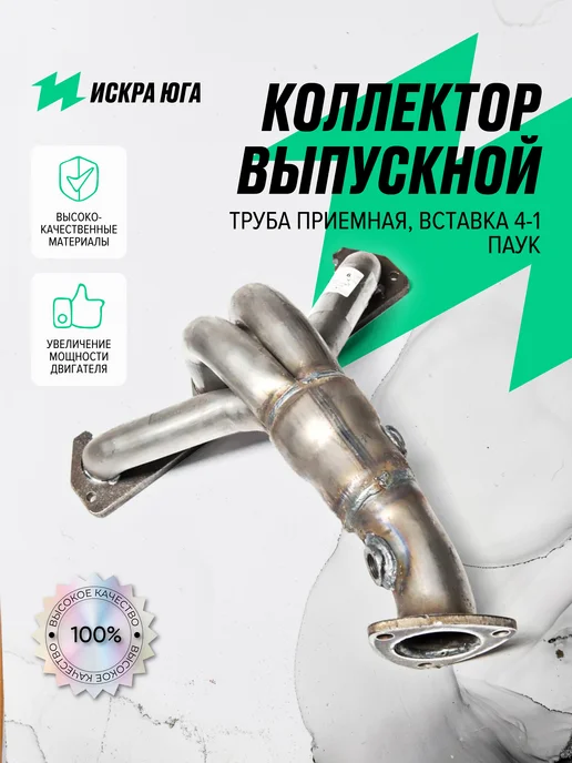 Тольятти Паук 4-1 Ваз 2114,2115 8 клапанная под 1 лямбда-зонд, вариант, фото 3