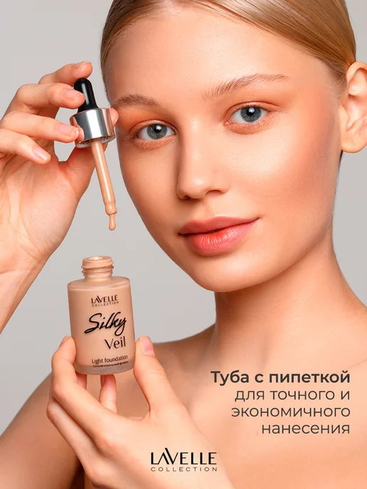 LavelleCollection Тональный крем для лица Silky veil № 01 фарфор, бежевый, фото 6