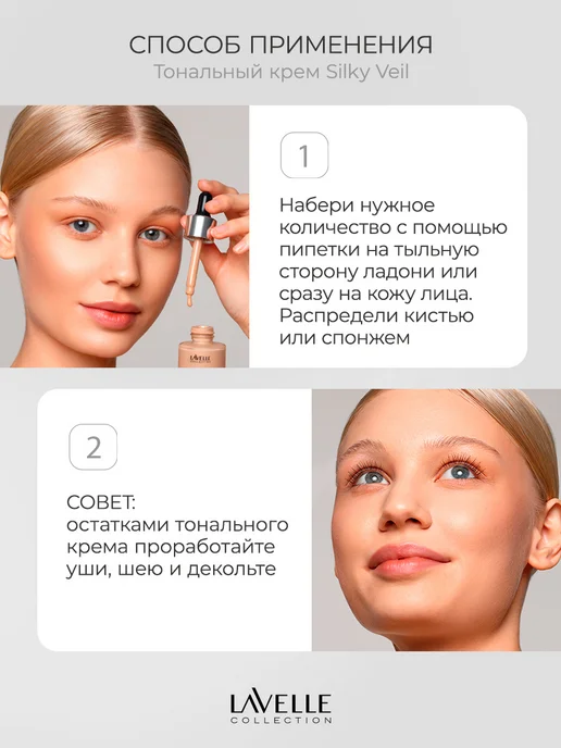 LavelleCollection Тональный крем для лица Silky veil № 01 фарфор, бежевый, фото 7