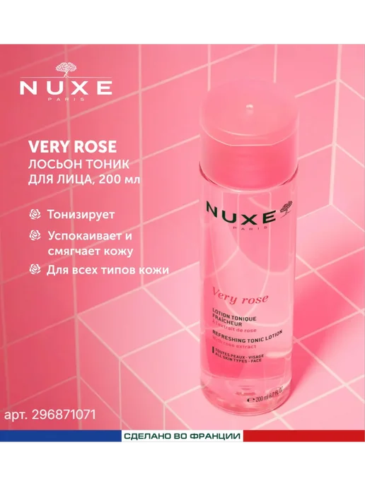 NUXE VERY ROSE Лосьон-тоник, 200мл, 200 мл, фото 2