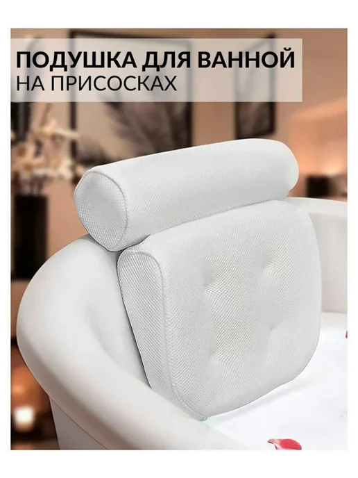 Подушка для ванны на присосках spa-подушка под голову, вариант, фото 2