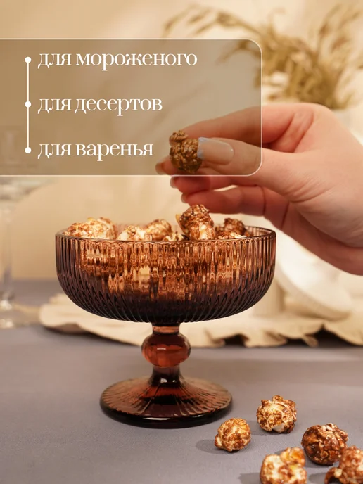 SL Home Креманка стеклянная на ножке "Модерн" 300 мл, 300 мл, фото 3