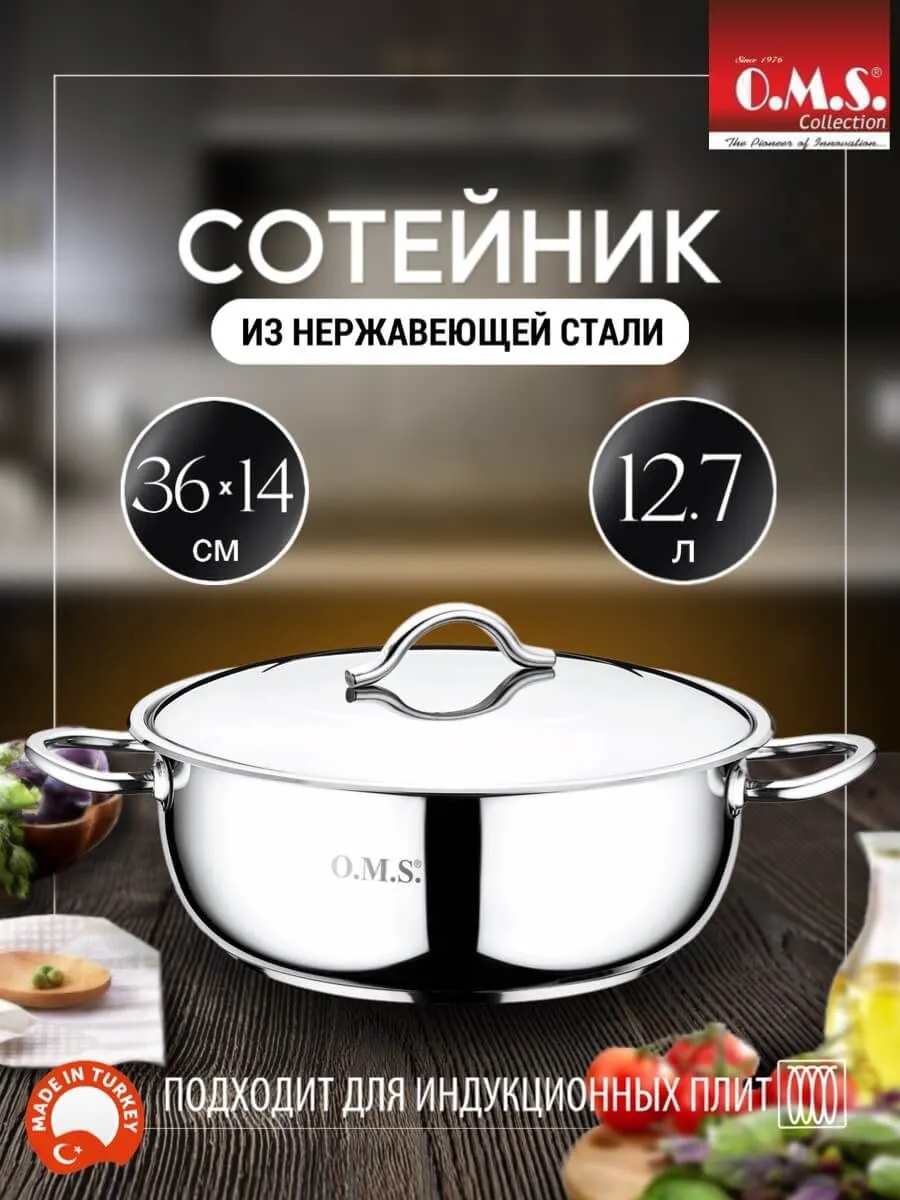 Сотейник O.M.S. Collection из нержавеющей стали 36 см