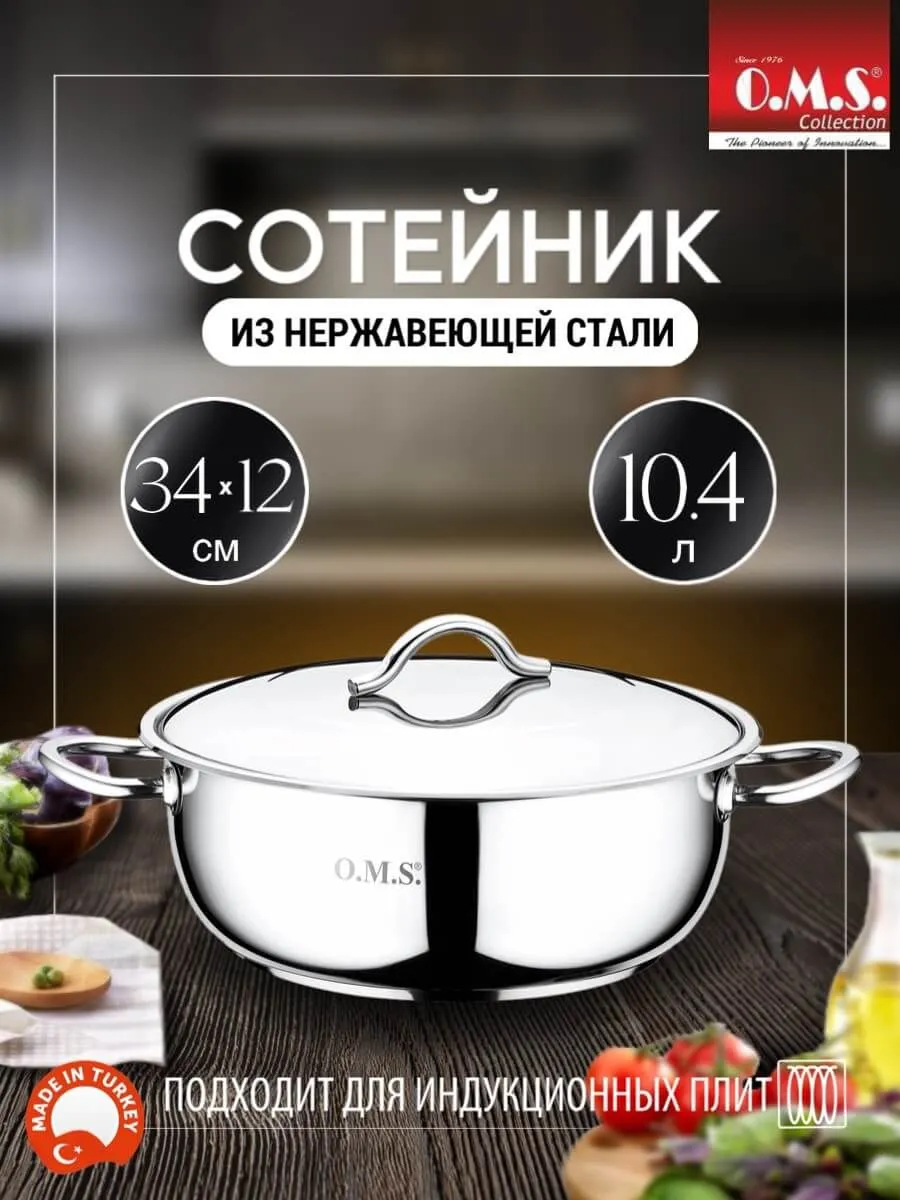 Сотейник O.M.S. Collection из нержавеющей стали 34 см