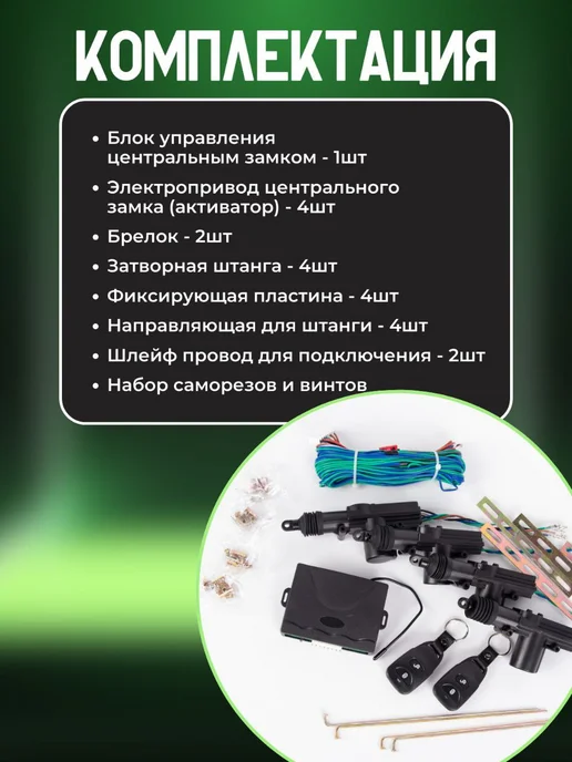 MigMax Центральный замок для автомобиля 4 двери, вариант, фото 5