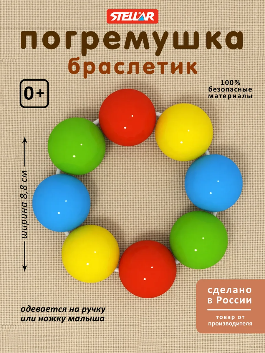 Погремушка для новорожденных Браслетик