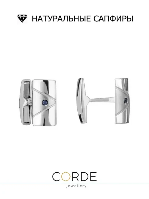 CORDE Запонки серебро с сапфирами натуральными 925, серебристый