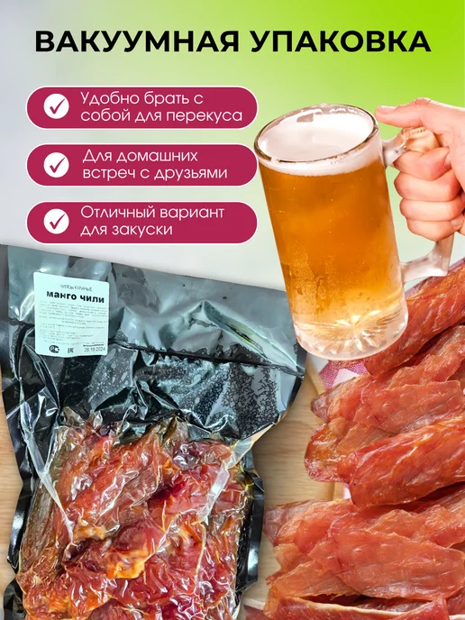 Мясные чипсы индейка 500 г закуска к пиву, курица манго чили, фото 2