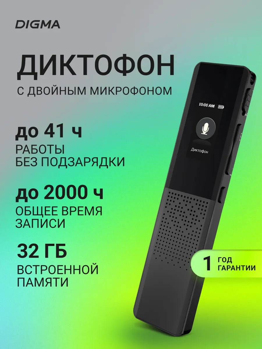 Диктофон Цифровой DiVoice RV70 32Gb черный