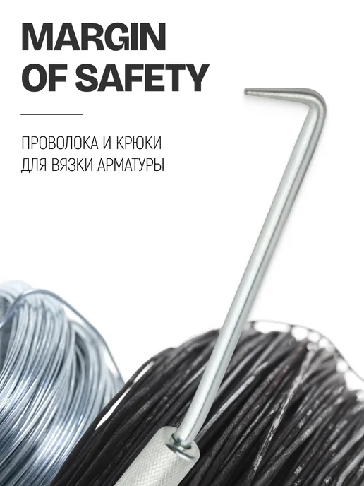MOS MARGIN OF SAFETY Проволока вязальная 1,2 мм x 50 м термообработанная, 50 м, фото 7
