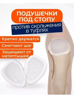 КСС Гелевые накладки под стопу гелевые противоскользящие