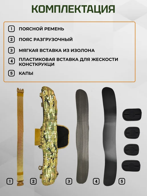 ASILAtactical Тактический пояс разгрузочный под баллистику, Варбелт, зеленый, фото 4