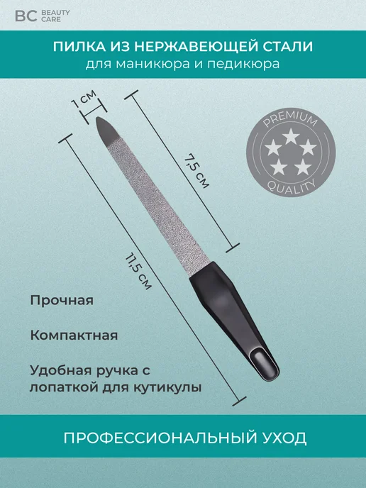 BC Beauty Care Пилка для ногтей металлическая, черный, фото 2