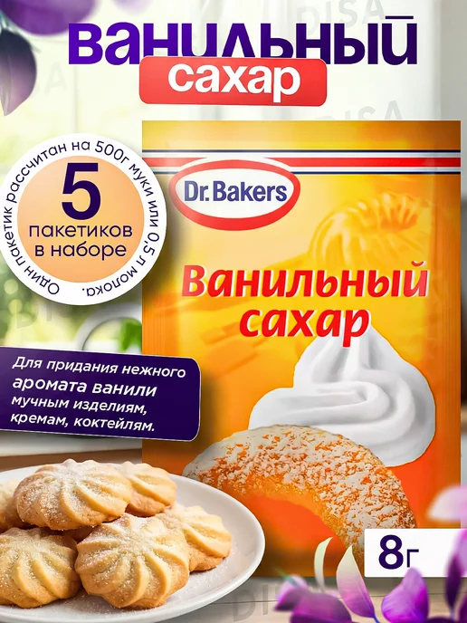 Dr.Bakers Ванильный сахар, 5 шт. по 8 г, 5 шт, 8 г