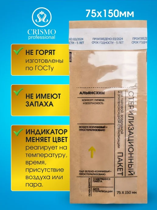 CRISMO Крафт пакт для стерилизации, 100 шт