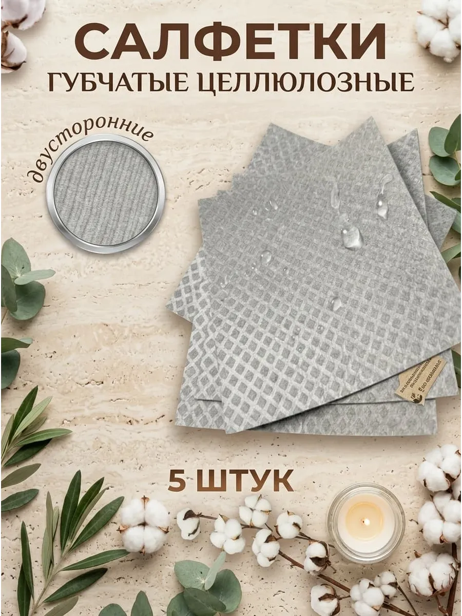 Салфетки губчатые серые целлюлозные тряпки