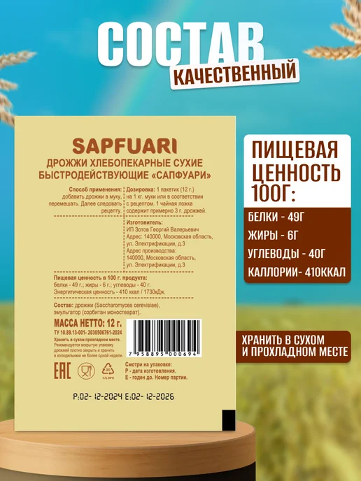 САПФУАРИ Дрожжи хлебопекарные сухие, вариант, фото 2