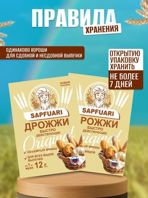САПФУАРИ Дрожжи хлебопекарные сухие, вариант, фото 5