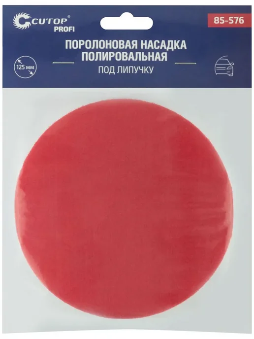 CUTOP Полировальный круг 125 мм, поролоновый диск, красный, фото 2